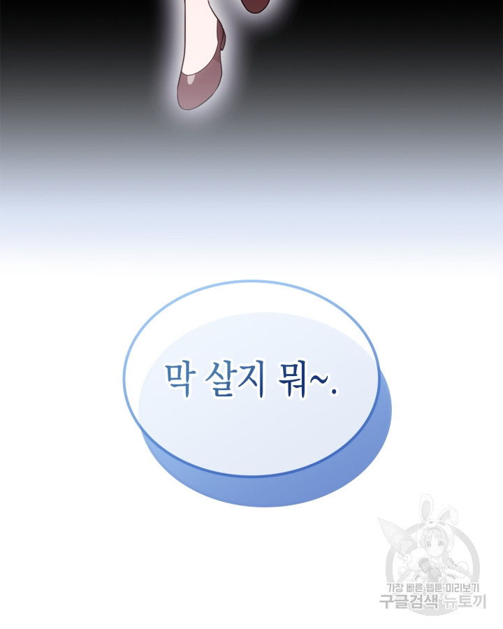 그 동화의 끝은 막장 드라마 1화 - 웹툰 이미지 105