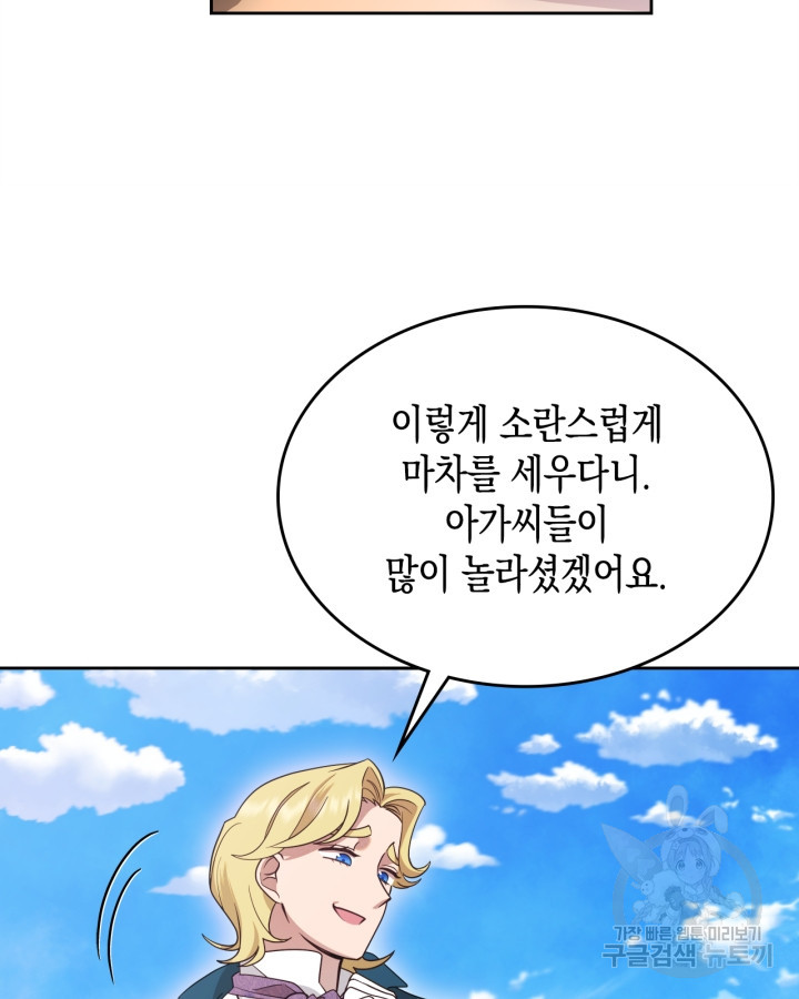 그 동화의 끝은 막장 드라마 2화 - 웹툰 이미지 7