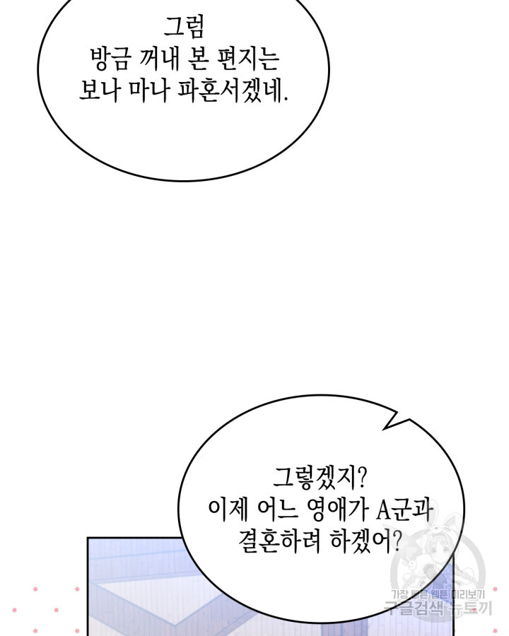 그 동화의 끝은 막장 드라마 2화 - 웹툰 이미지 29