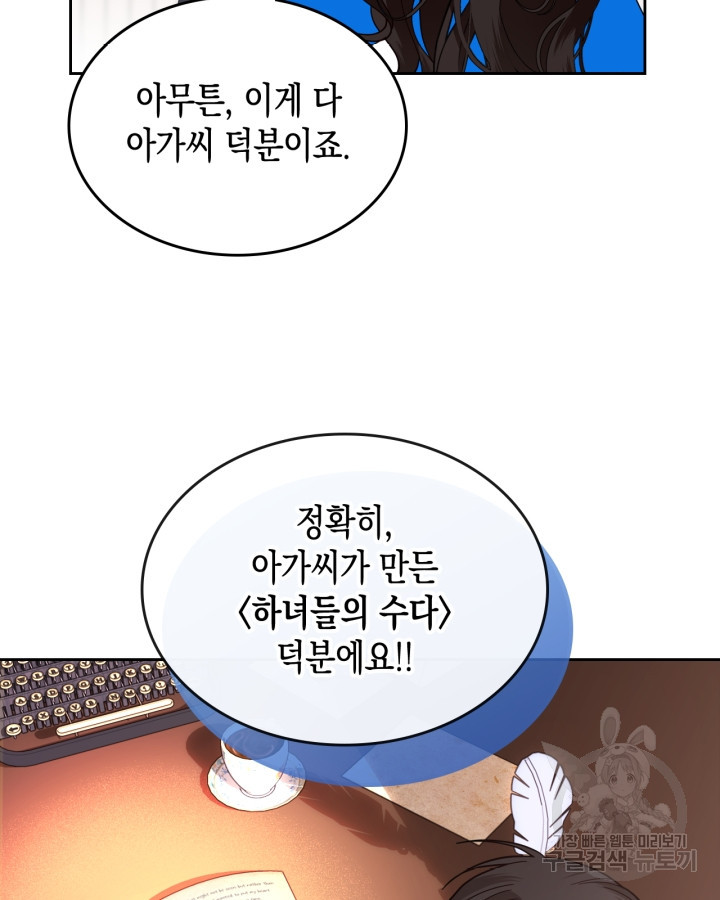 그 동화의 끝은 막장 드라마 2화 - 웹툰 이미지 60