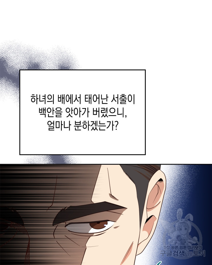 그 동화의 끝은 막장 드라마 2화 - 웹툰 이미지 106