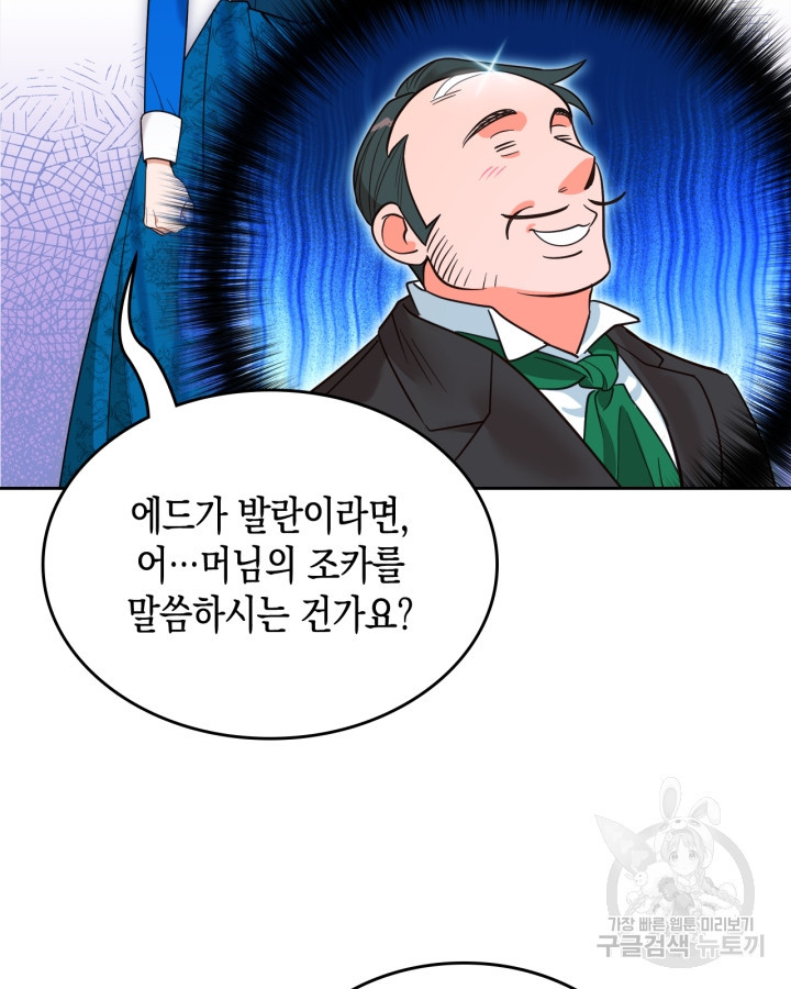 그 동화의 끝은 막장 드라마 2화 - 웹툰 이미지 112