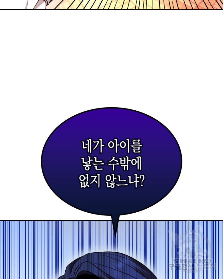 그 동화의 끝은 막장 드라마 2화 - 웹툰 이미지 127