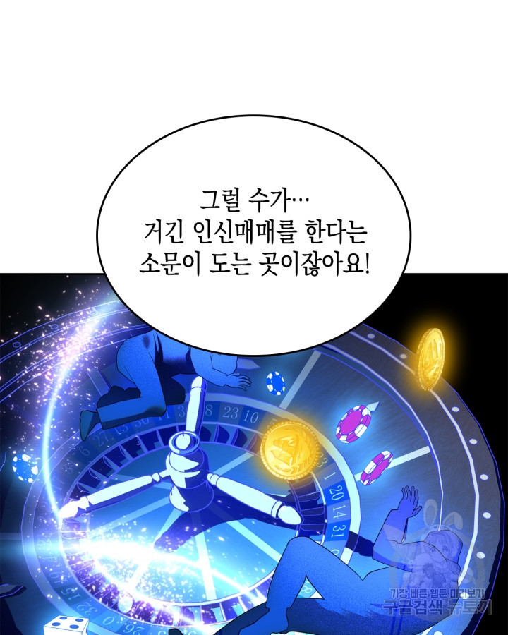 그 동화의 끝은 막장 드라마 3화 - 웹툰 이미지 13