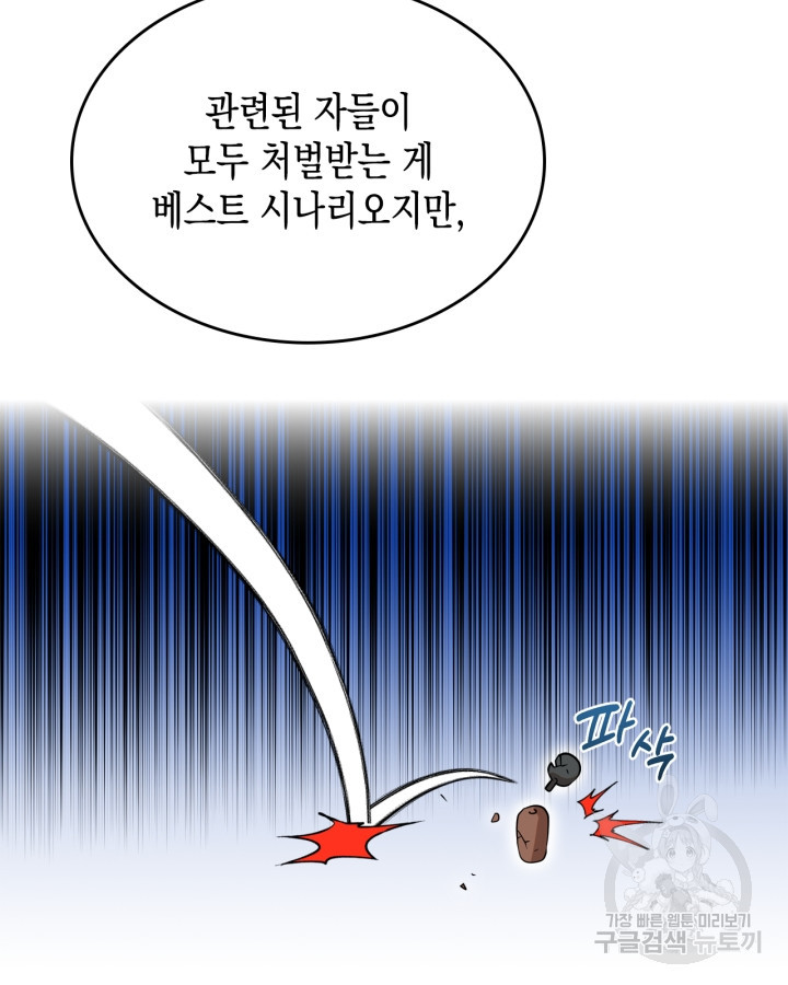 그 동화의 끝은 막장 드라마 3화 - 웹툰 이미지 33