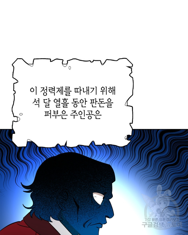 그 동화의 끝은 막장 드라마 3화 - 웹툰 이미지 101