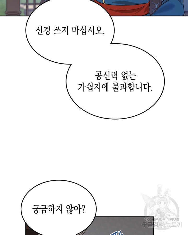 그 동화의 끝은 막장 드라마 3화 - 웹툰 이미지 110