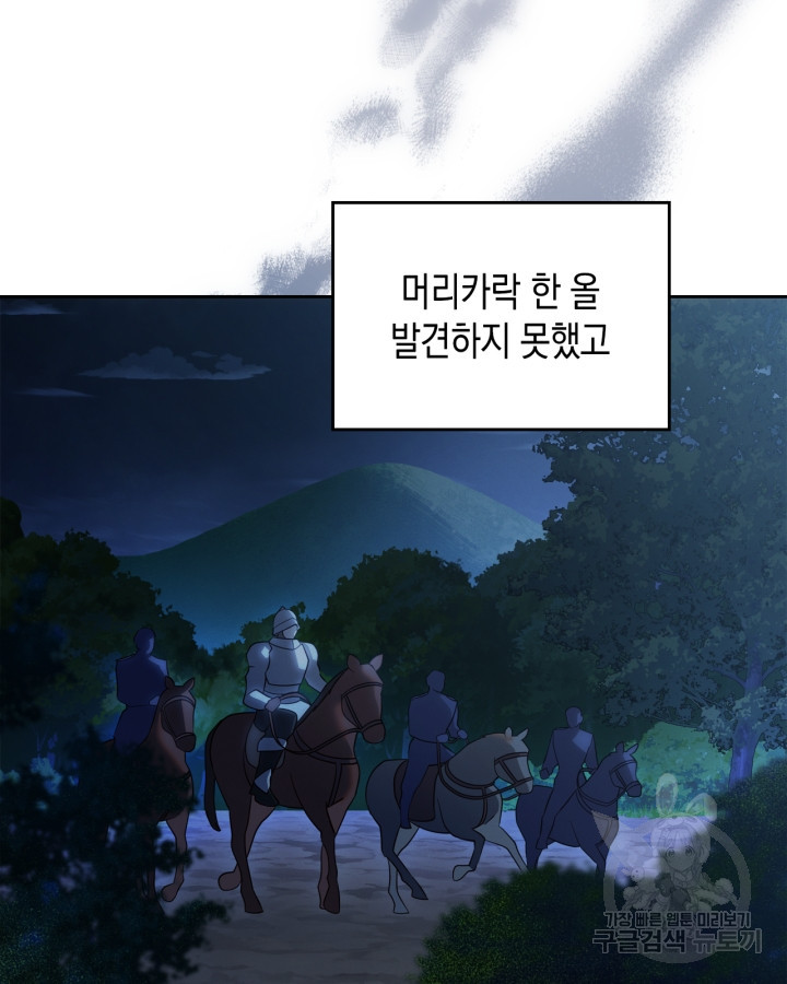 그 동화의 끝은 막장 드라마 4화 - 웹툰 이미지 11