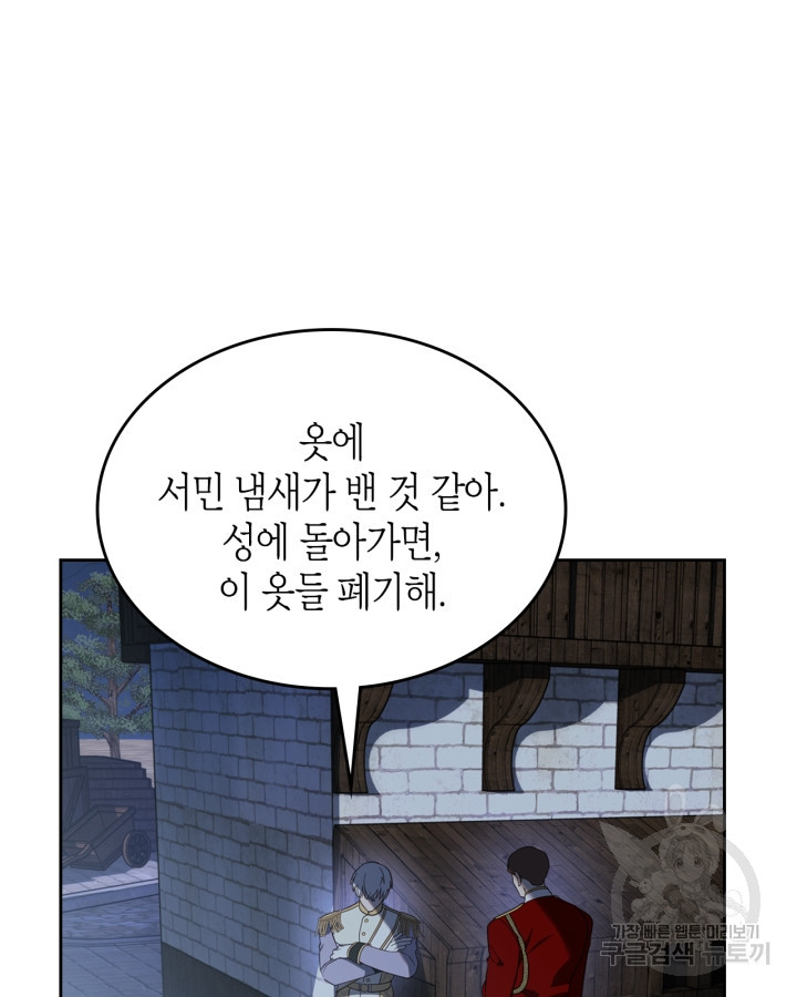 그 동화의 끝은 막장 드라마 4화 - 웹툰 이미지 51