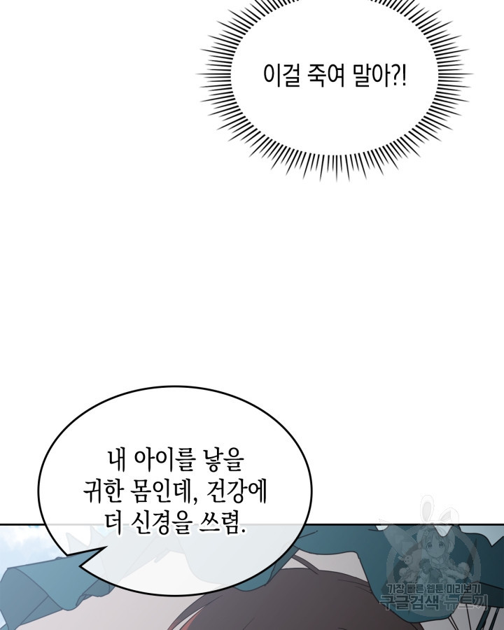 그 동화의 끝은 막장 드라마 4화 - 웹툰 이미지 81