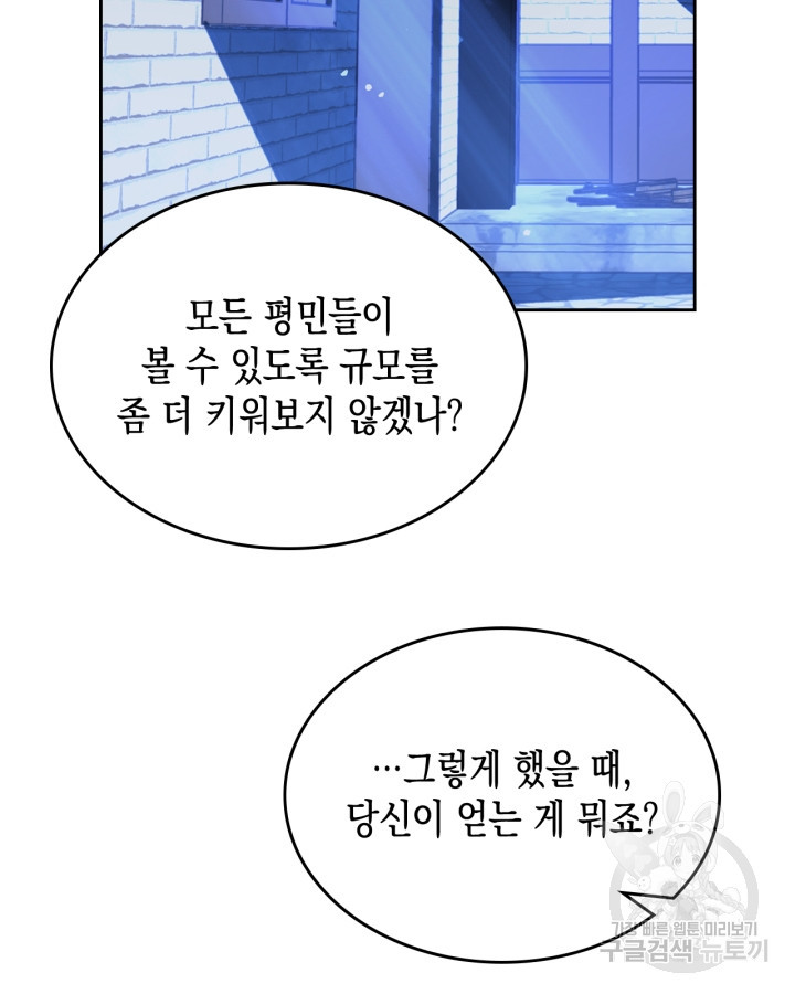 그 동화의 끝은 막장 드라마 5화 - 웹툰 이미지 52