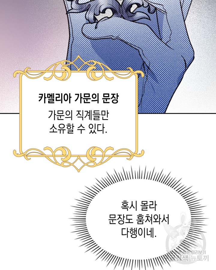 그 동화의 끝은 막장 드라마 6화 - 웹툰 이미지 29