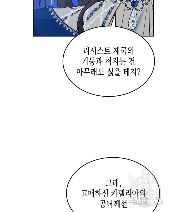 그 동화의 끝은 막장 드라마 6화 - 웹툰 이미지 34