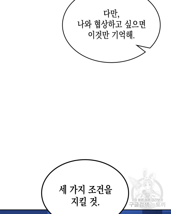 그 동화의 끝은 막장 드라마 6화 - 웹툰 이미지 49