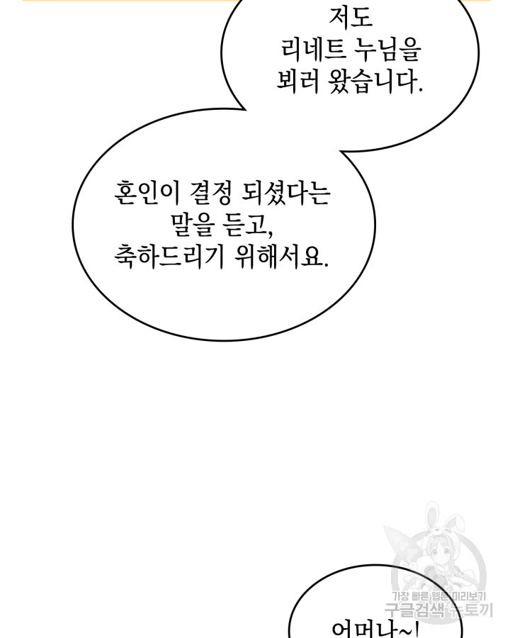 그 동화의 끝은 막장 드라마 6화 - 웹툰 이미지 92