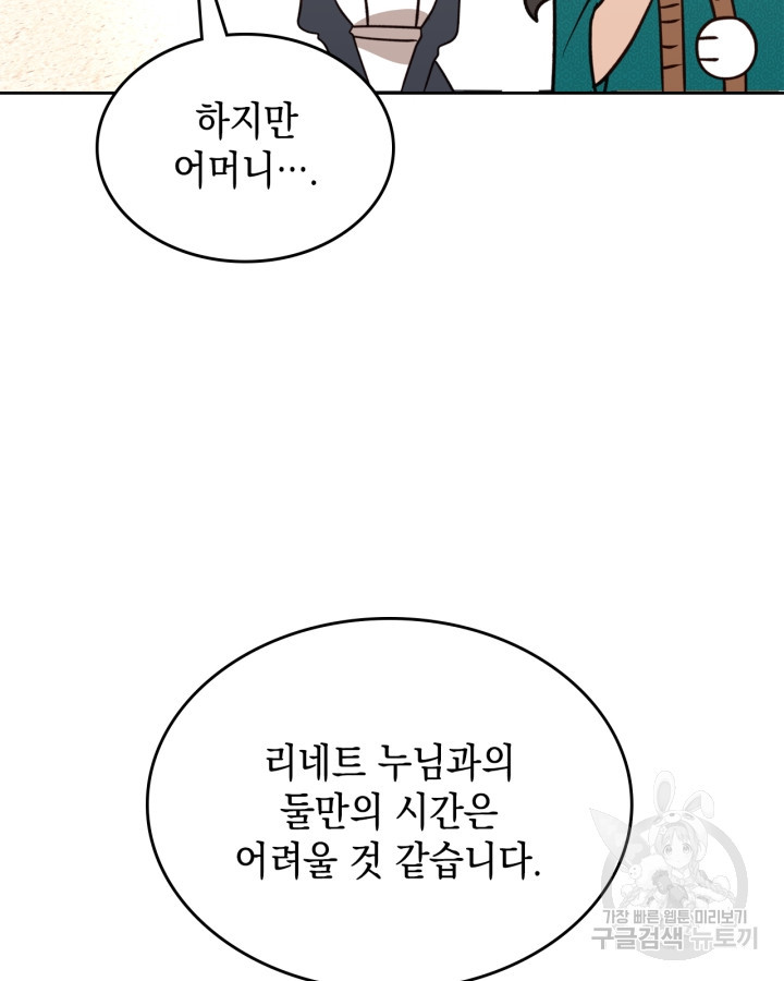 그 동화의 끝은 막장 드라마 6화 - 웹툰 이미지 98