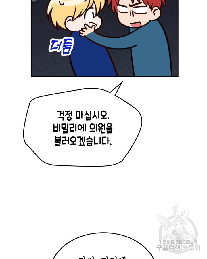 그 동화의 끝은 막장 드라마 7화 - 웹툰 이미지 31