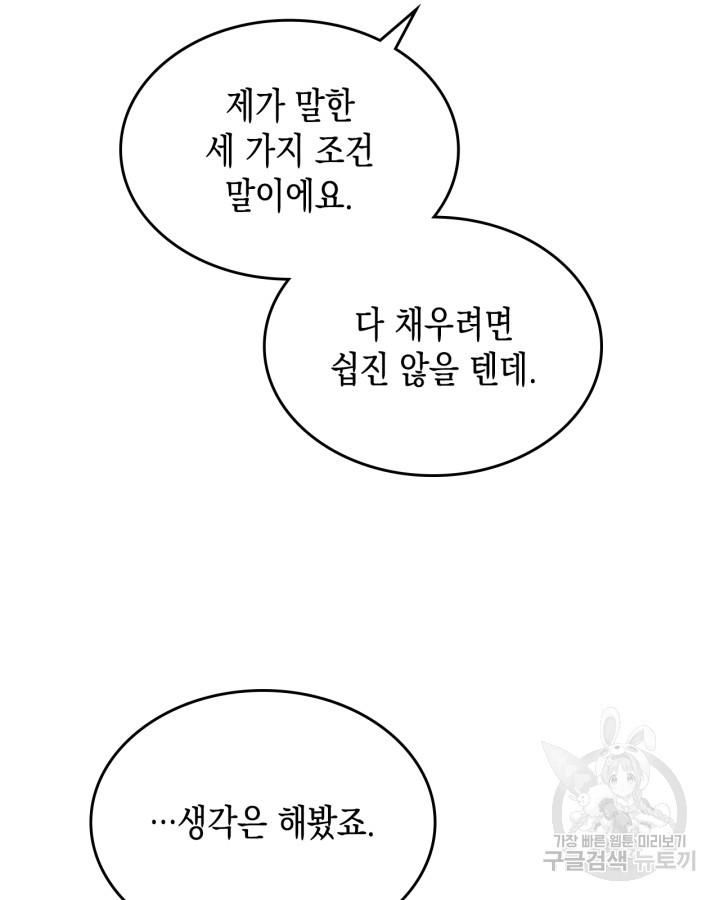 그 동화의 끝은 막장 드라마 7화 - 웹툰 이미지 81