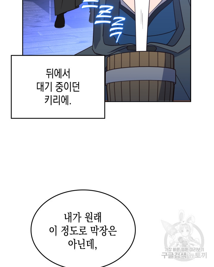 그 동화의 끝은 막장 드라마 7화 - 웹툰 이미지 102