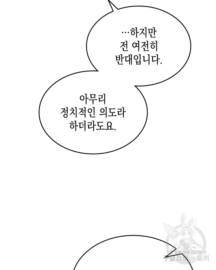 그 동화의 끝은 막장 드라마 8화 - 웹툰 이미지 33