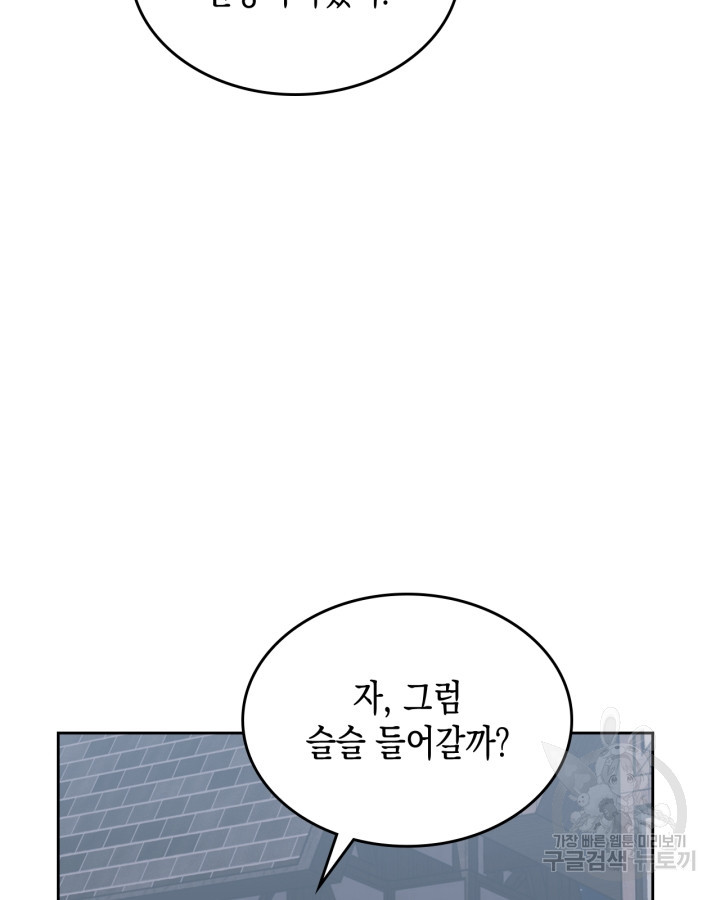 그 동화의 끝은 막장 드라마 8화 - 웹툰 이미지 43