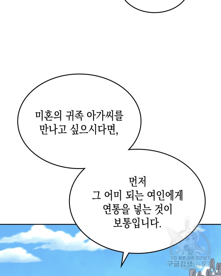 그 동화의 끝은 막장 드라마 9화 - 웹툰 이미지 41