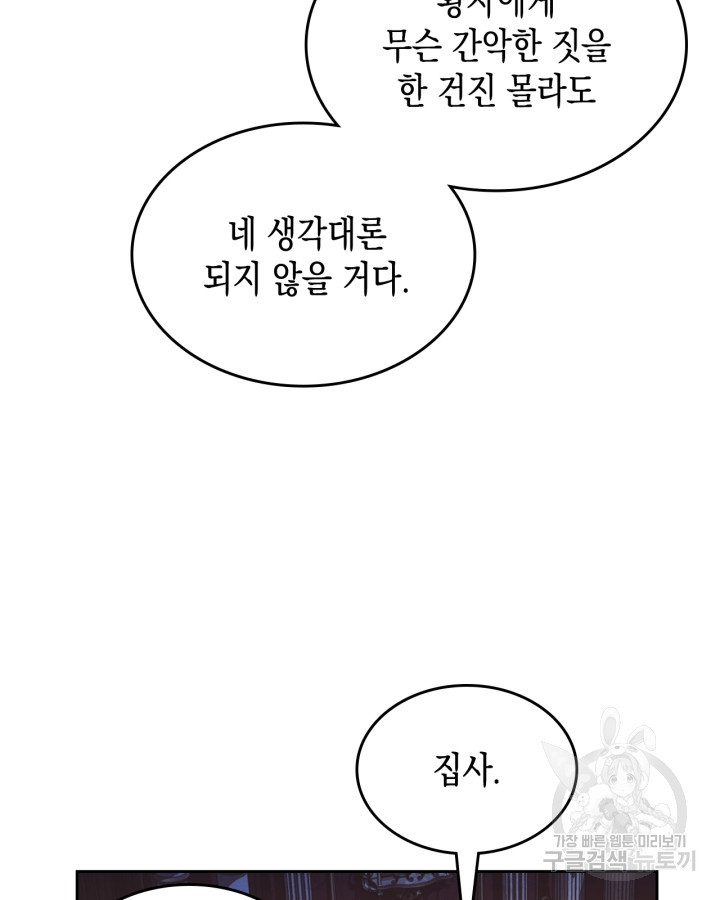 그 동화의 끝은 막장 드라마 9화 - 웹툰 이미지 104