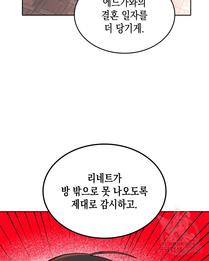 그 동화의 끝은 막장 드라마 9화 - 웹툰 이미지 106