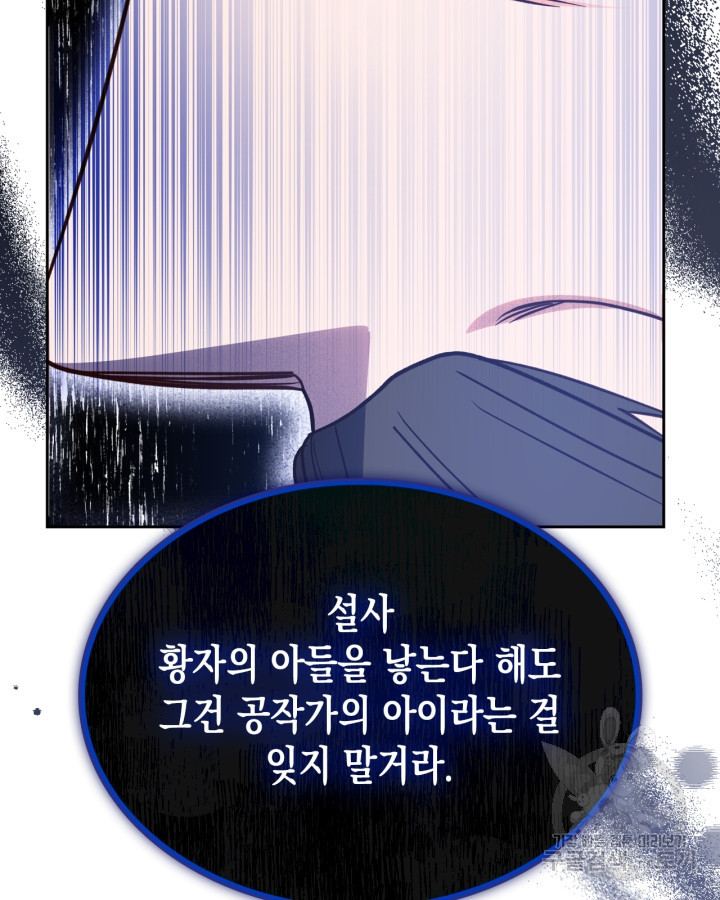 그 동화의 끝은 막장 드라마 9화 - 웹툰 이미지 111