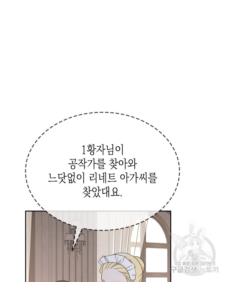 그 동화의 끝은 막장 드라마 9화 - 웹툰 이미지 115