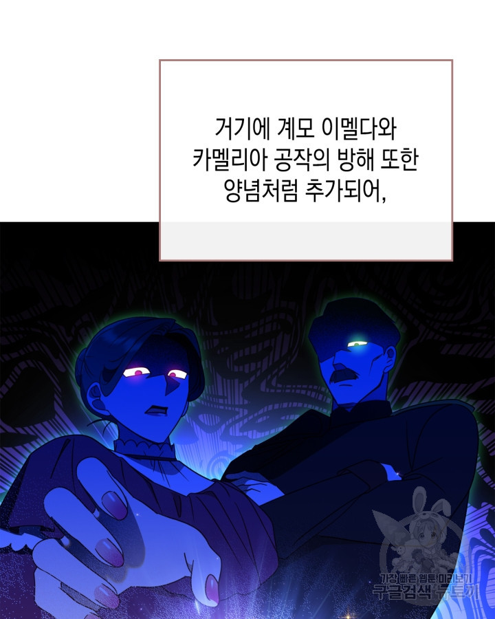 그 동화의 끝은 막장 드라마 10화 - 웹툰 이미지 32