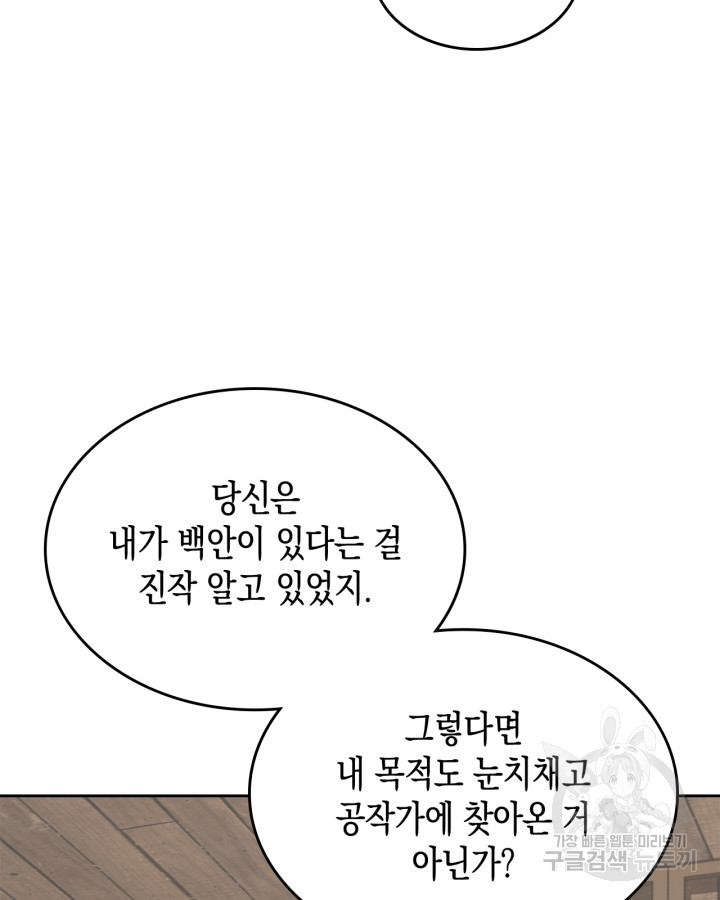 그 동화의 끝은 막장 드라마 12화 - 웹툰 이미지 17