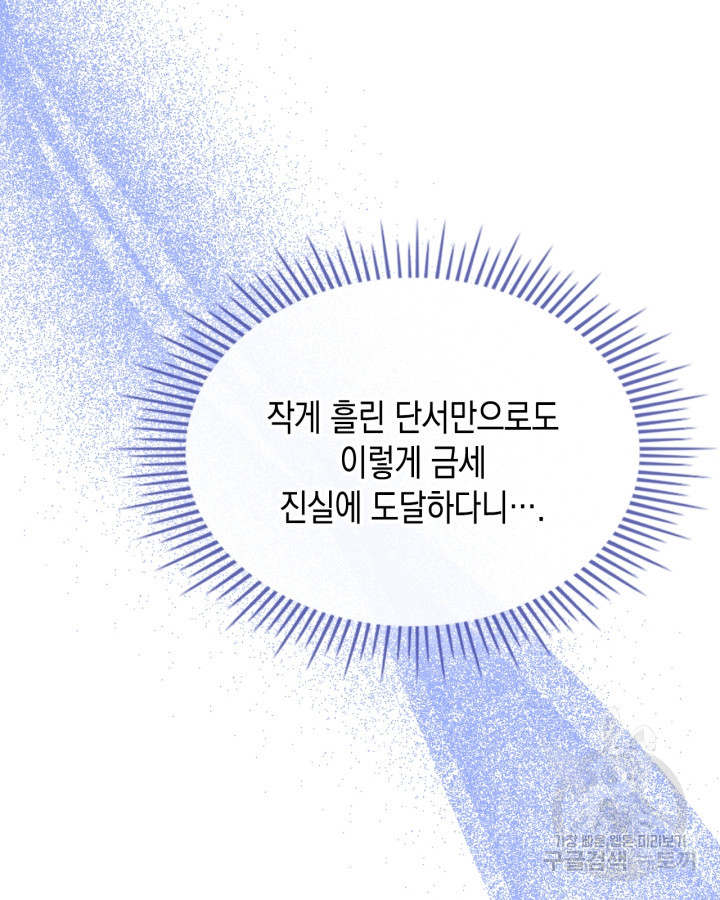 그 동화의 끝은 막장 드라마 12화 - 웹툰 이미지 21