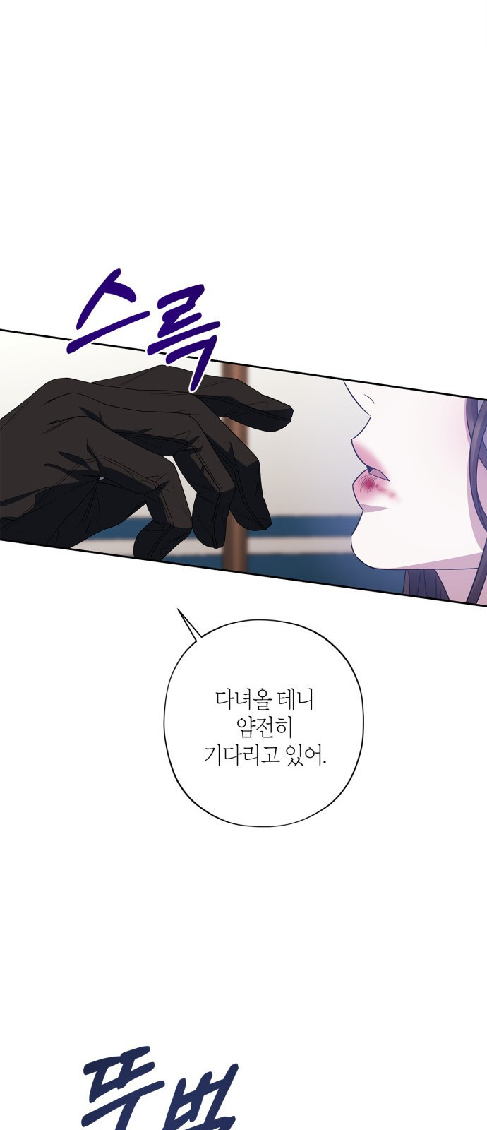 성스러운 그대 이르시길 27화 - 웹툰 이미지 15