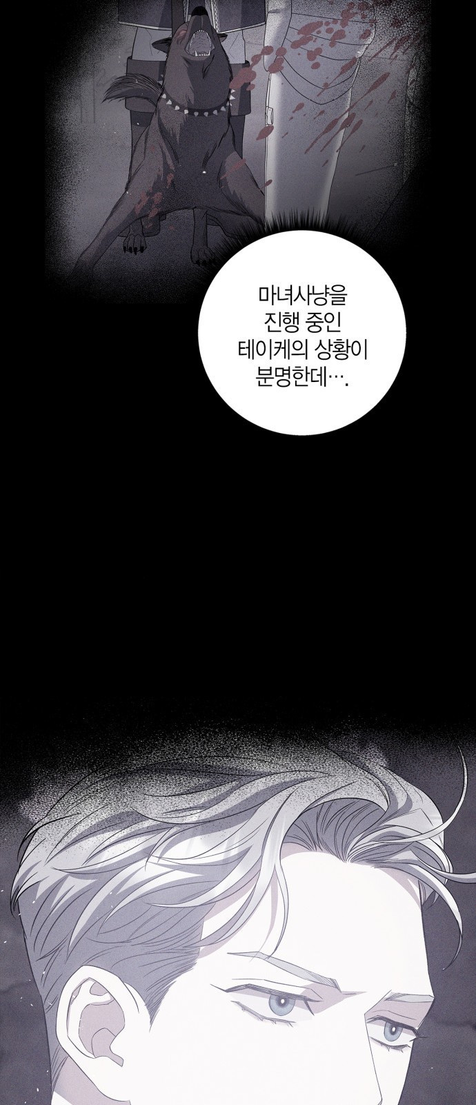 성스러운 그대 이르시길 27화 - 웹툰 이미지 35