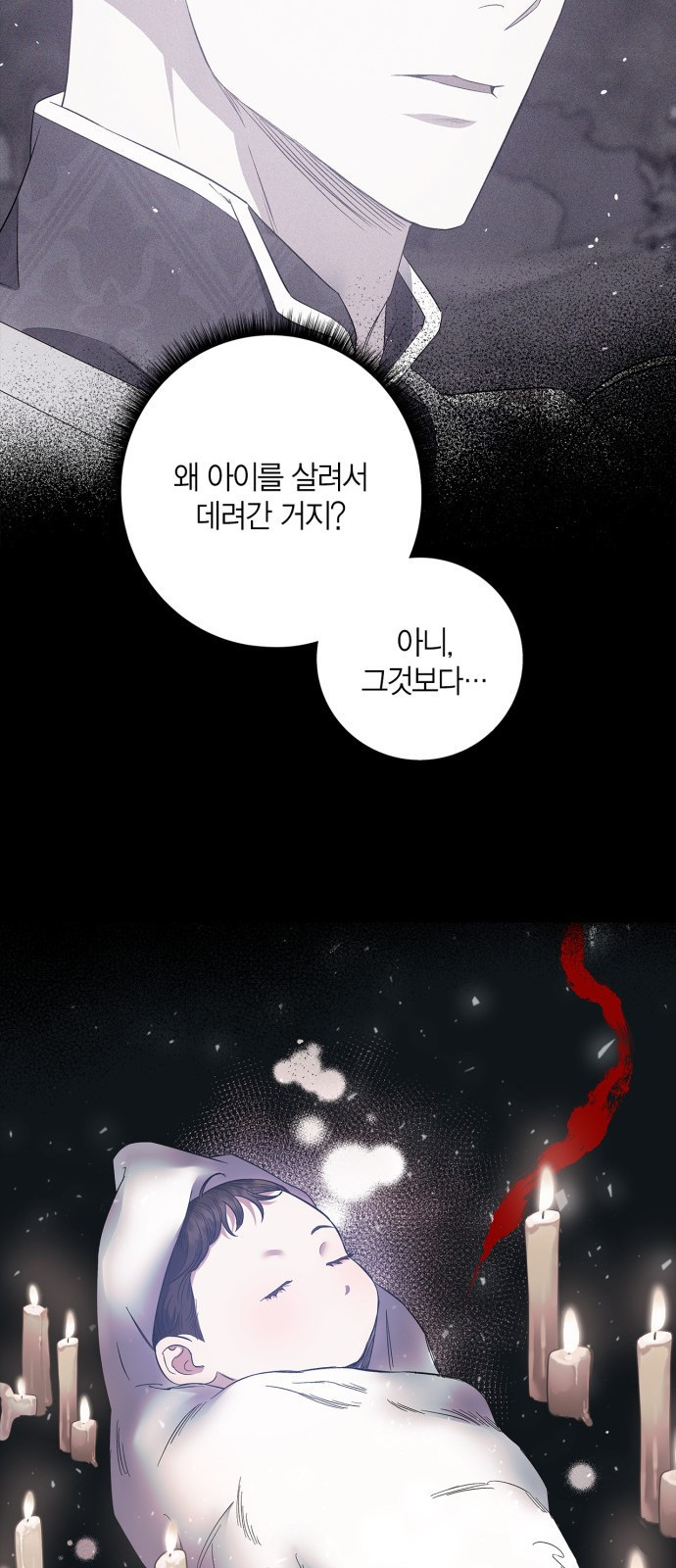 성스러운 그대 이르시길 27화 - 웹툰 이미지 36