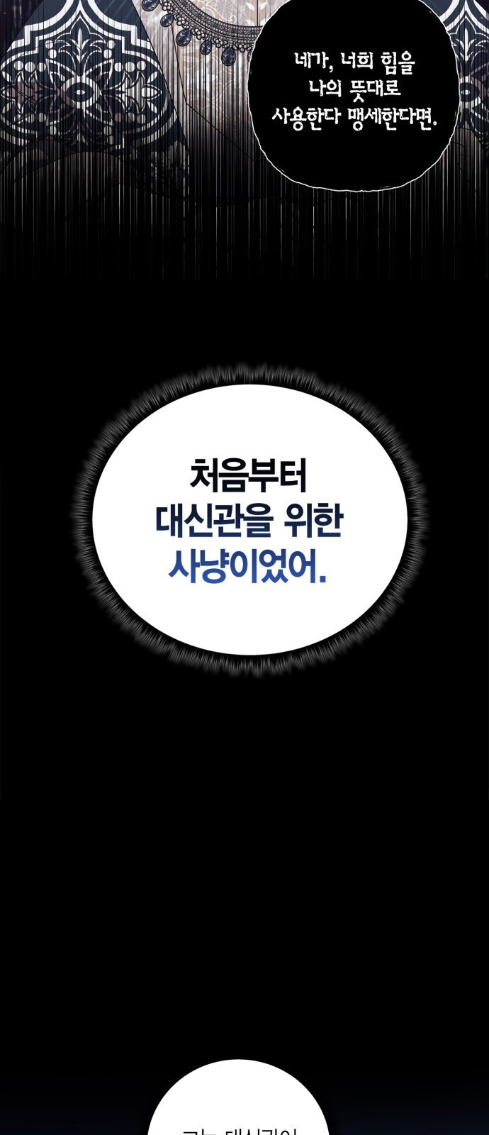 성스러운 그대 이르시길 27화 - 웹툰 이미지 45