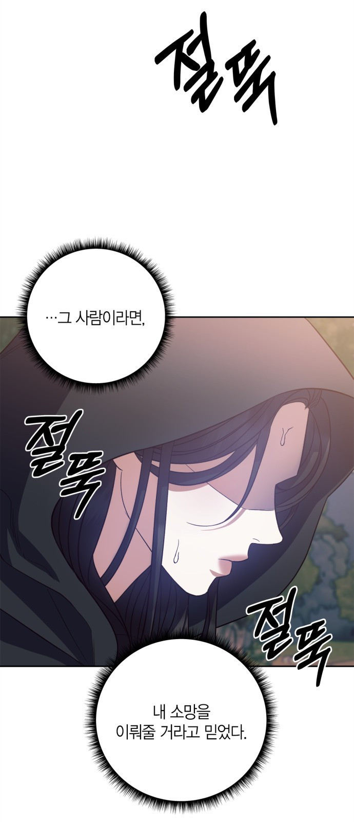 성스러운 그대 이르시길 27화 - 웹툰 이미지 56