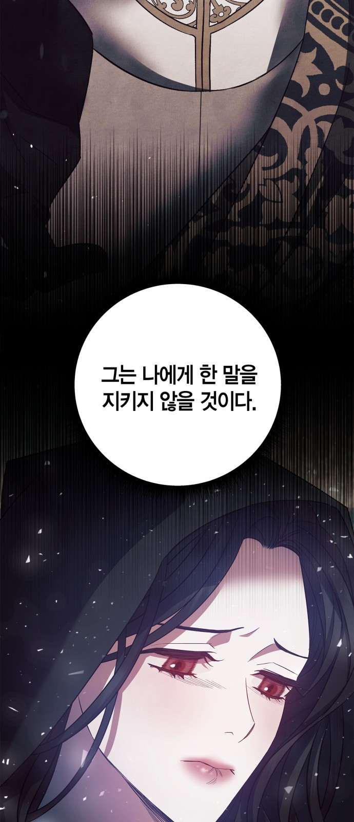 성스러운 그대 이르시길 27화 - 웹툰 이미지 64