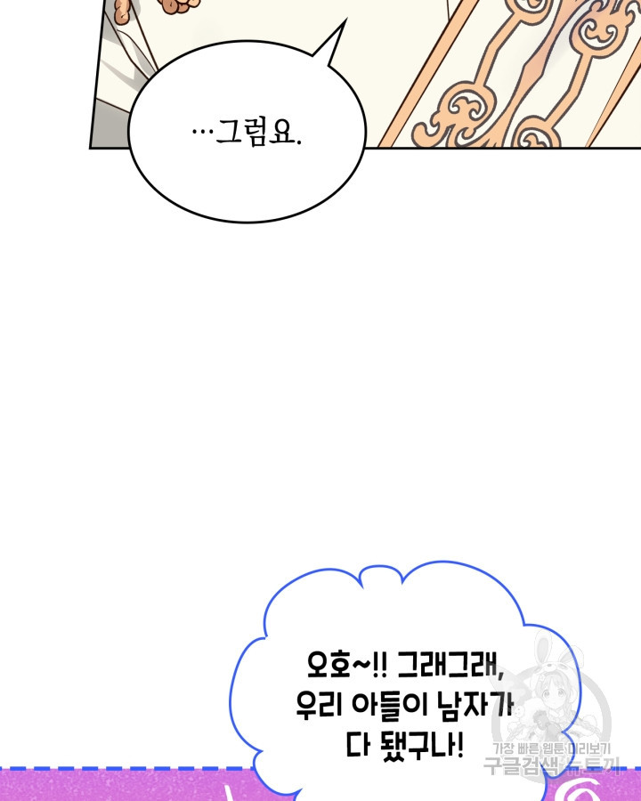 그 동화의 끝은 막장 드라마 14화 - 웹툰 이미지 18