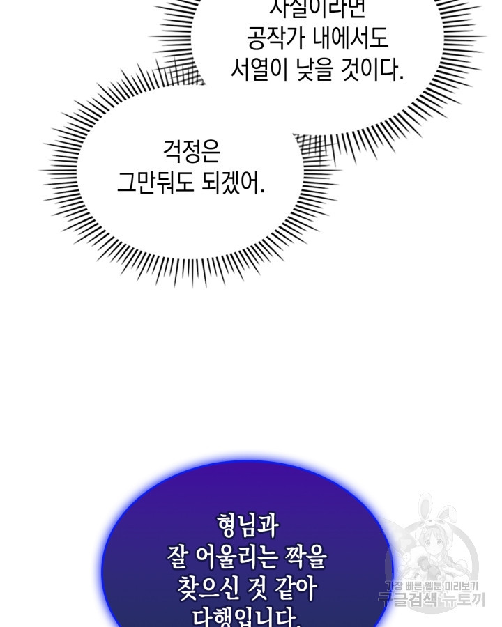 그 동화의 끝은 막장 드라마 14화 - 웹툰 이미지 23