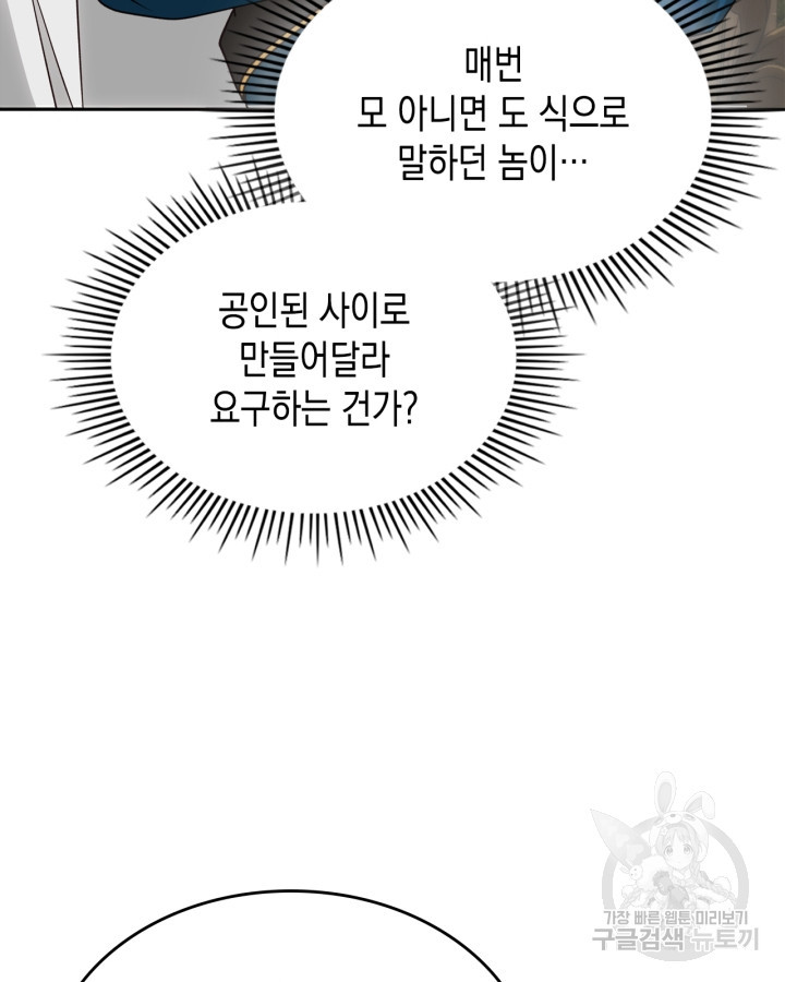 그 동화의 끝은 막장 드라마 14화 - 웹툰 이미지 32