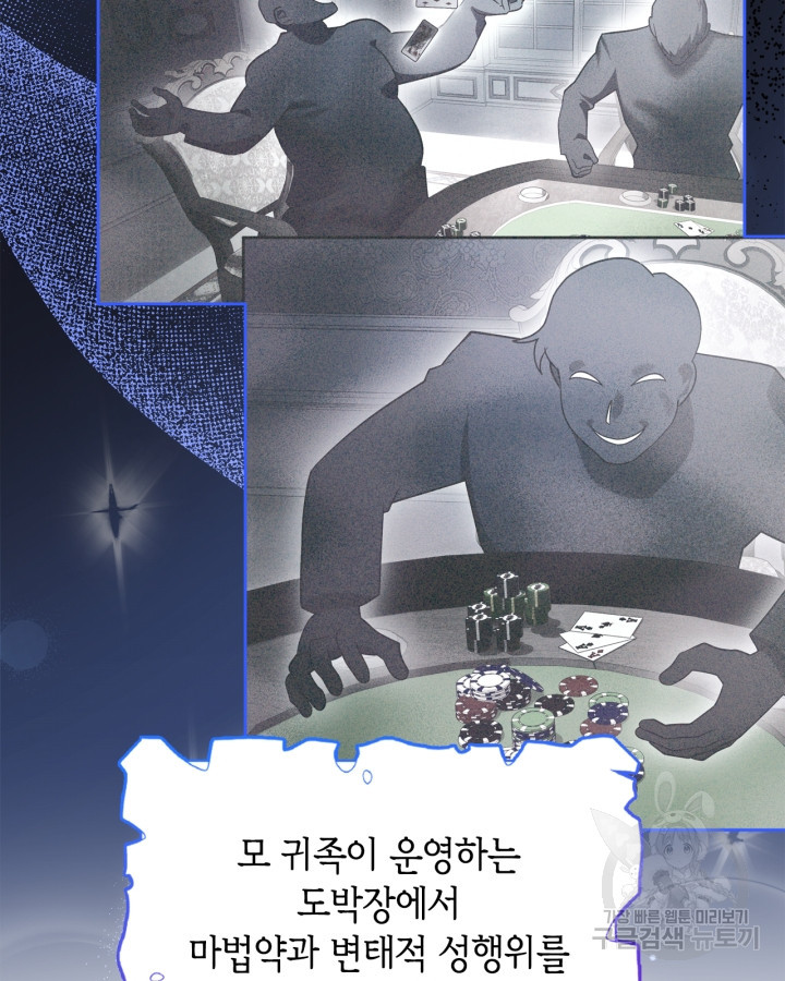 그 동화의 끝은 막장 드라마 14화 - 웹툰 이미지 63