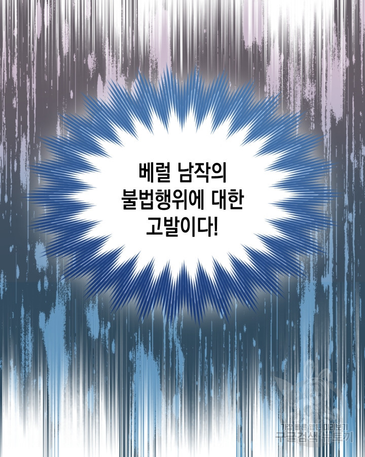 그 동화의 끝은 막장 드라마 14화 - 웹툰 이미지 75