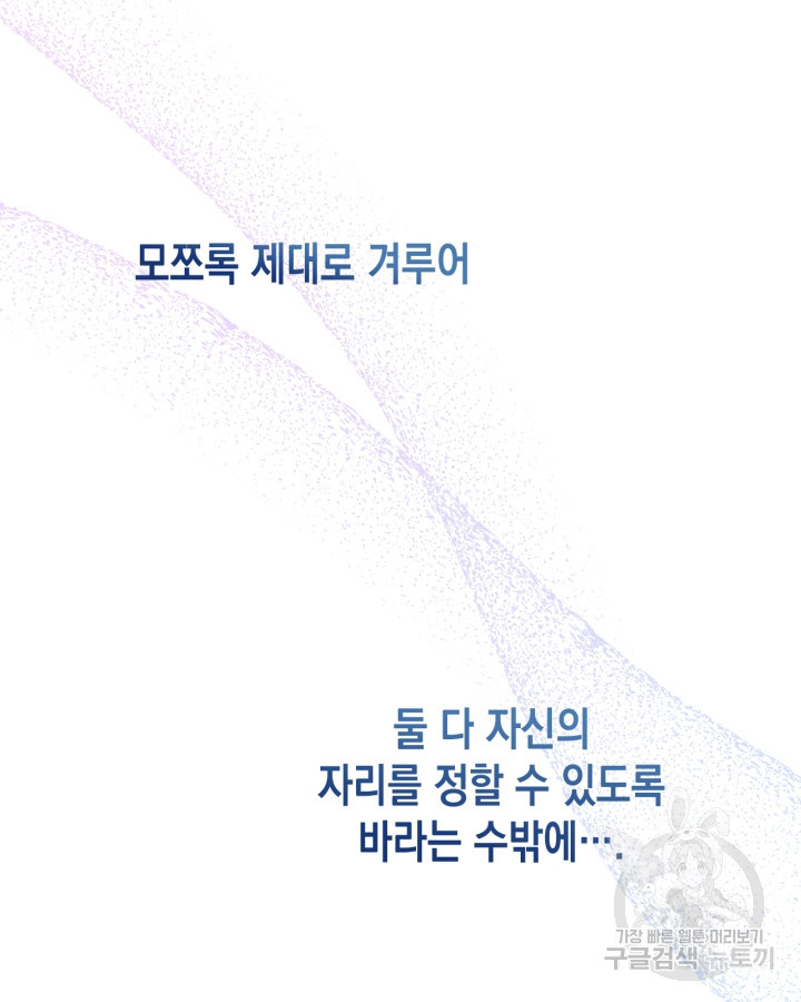 그 동화의 끝은 막장 드라마 14화 - 웹툰 이미지 91