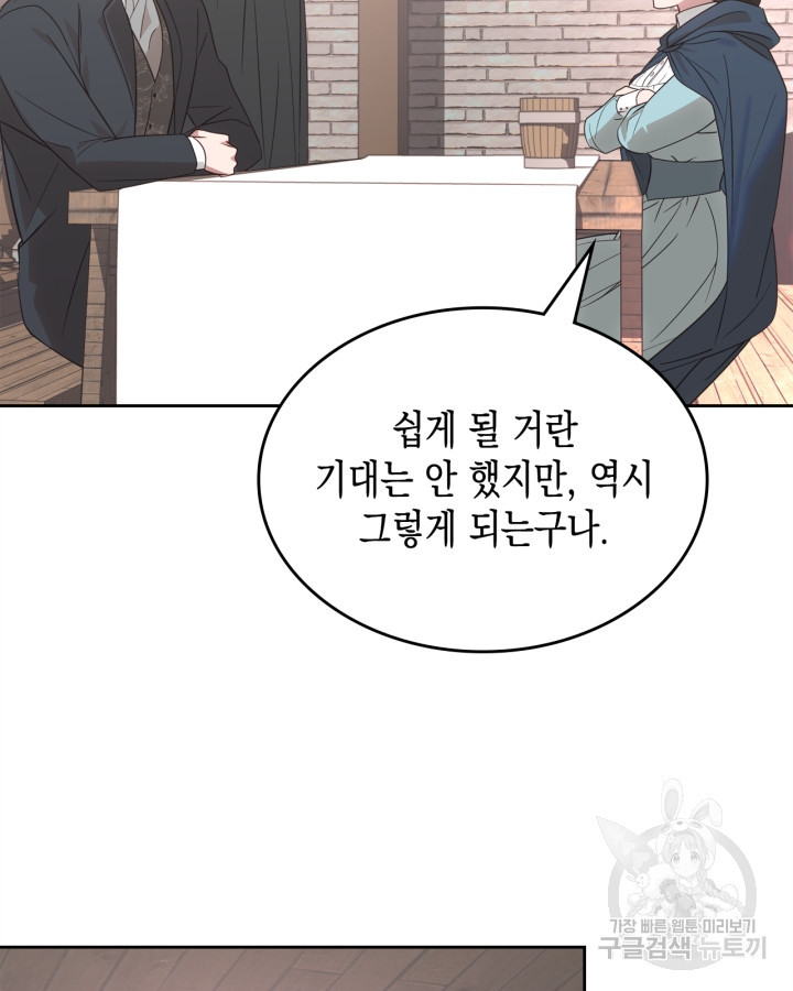 그 동화의 끝은 막장 드라마 15화 - 웹툰 이미지 101