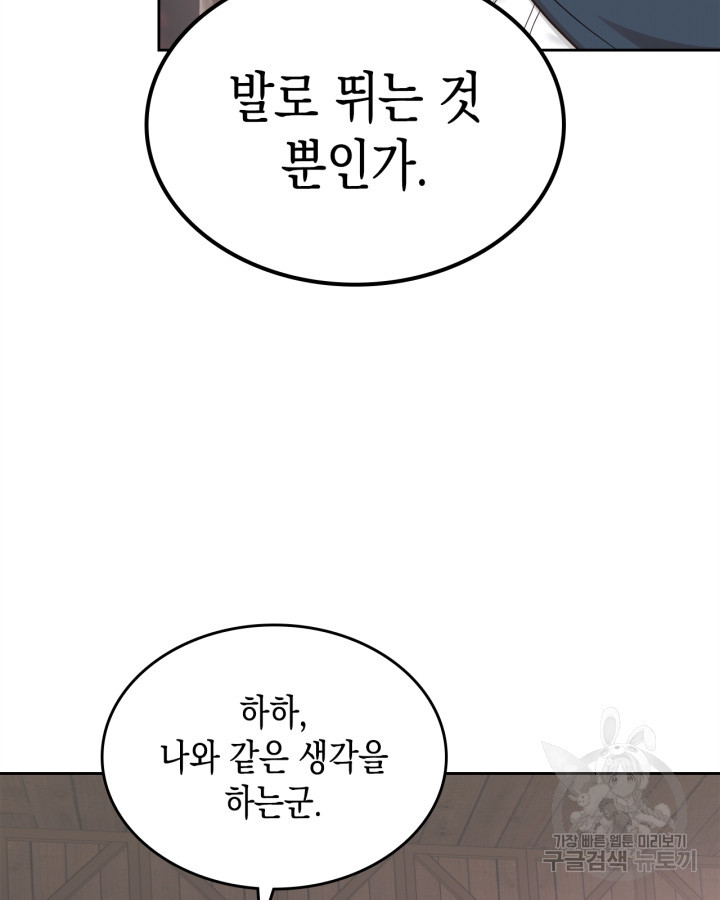 그 동화의 끝은 막장 드라마 15화 - 웹툰 이미지 104