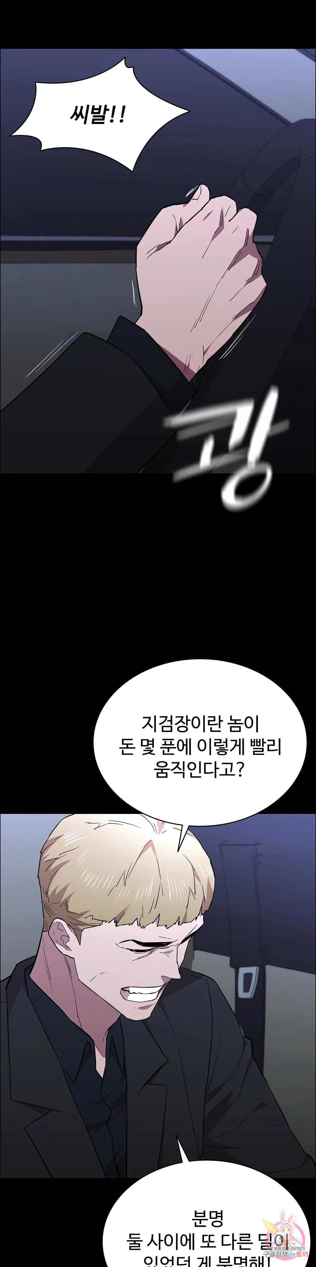 청순가련 71화 - 웹툰 이미지 16