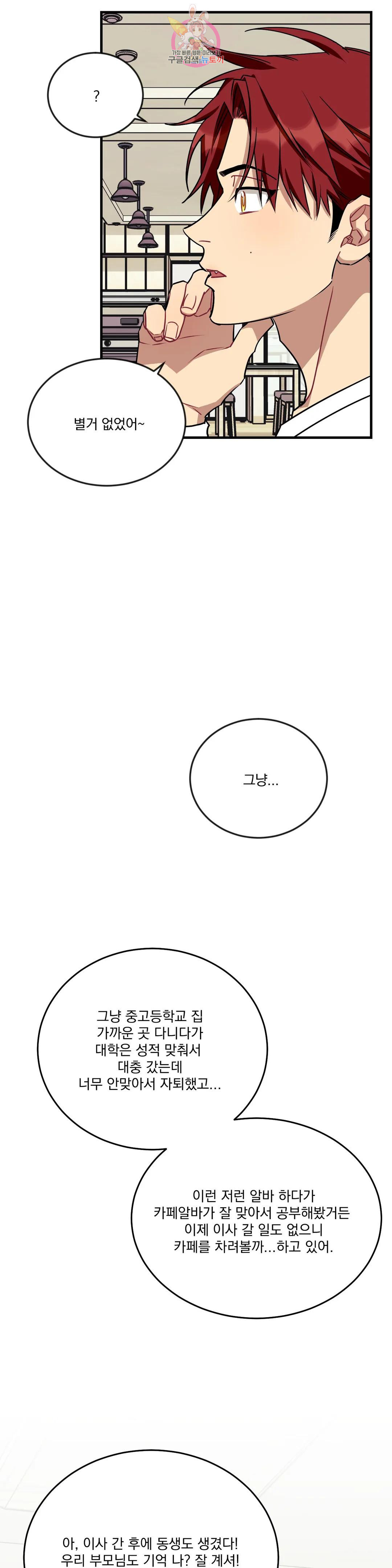 소원을 말해봐!(BL) 67화 - 웹툰 이미지 23