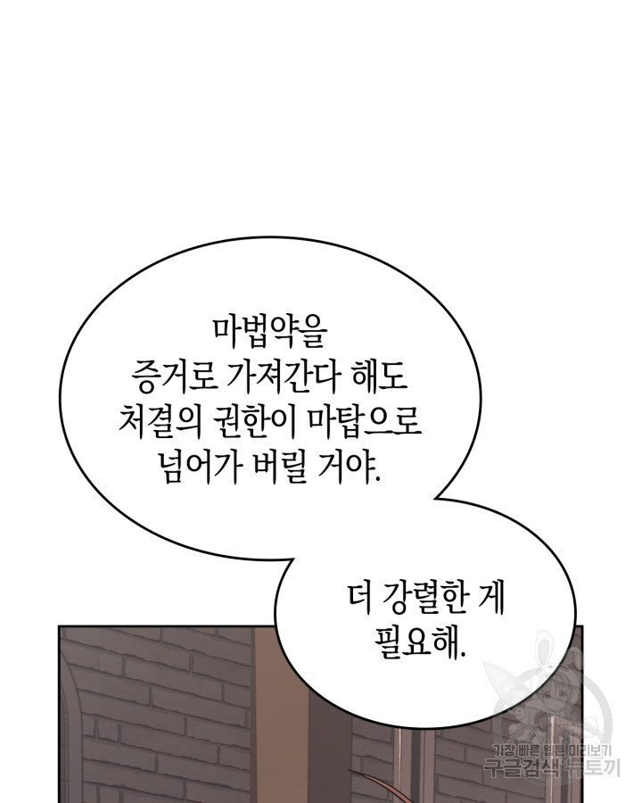 그 동화의 끝은 막장 드라마 16화 - 웹툰 이미지 14